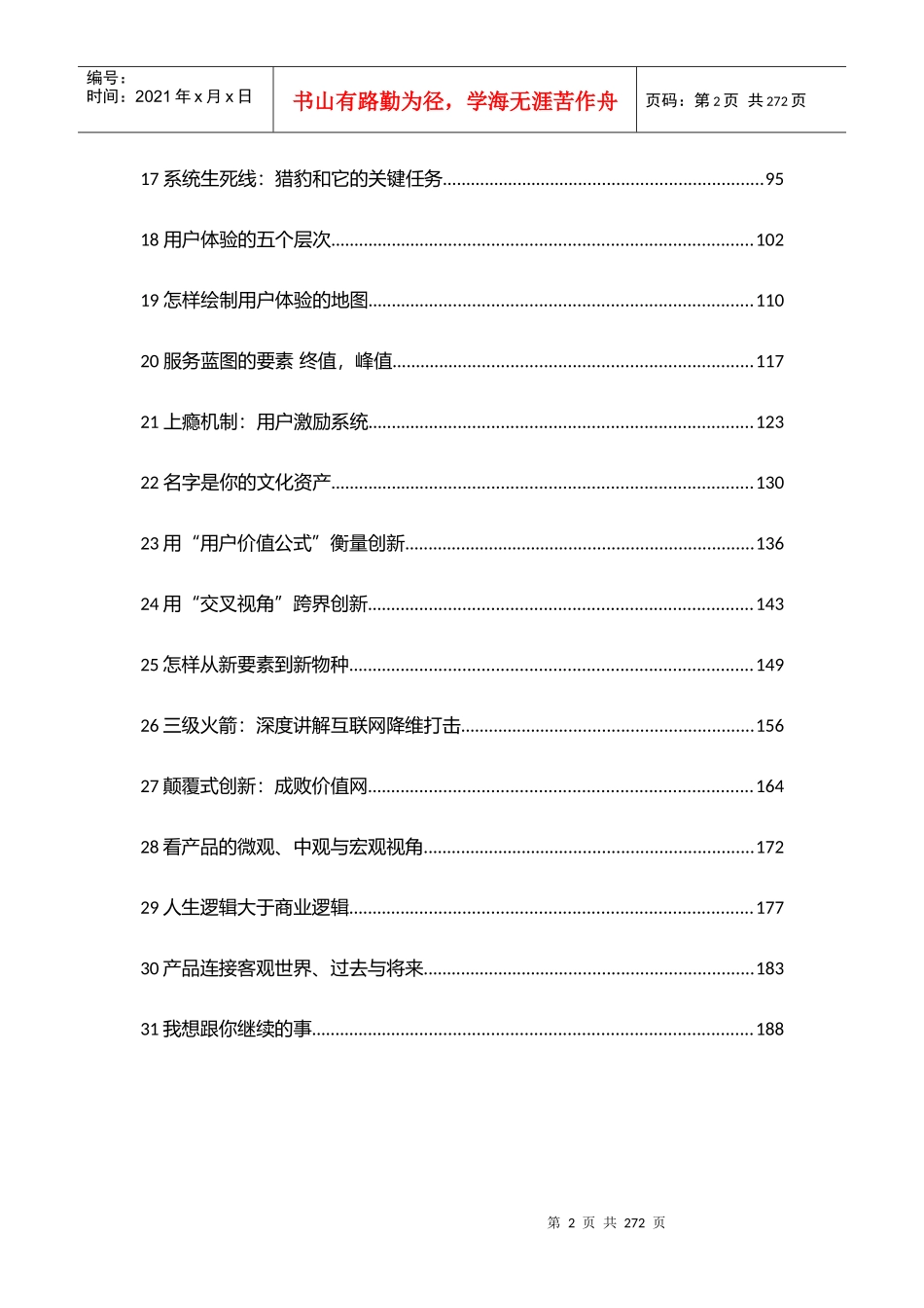 LN产品思维（DOC189页）_第2页