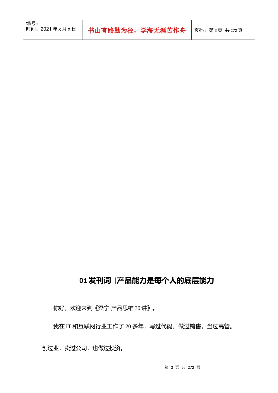 LN产品思维（DOC189页）_第3页