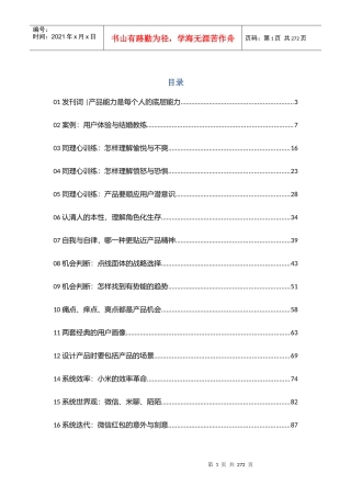 LN产品思维（DOC189页）