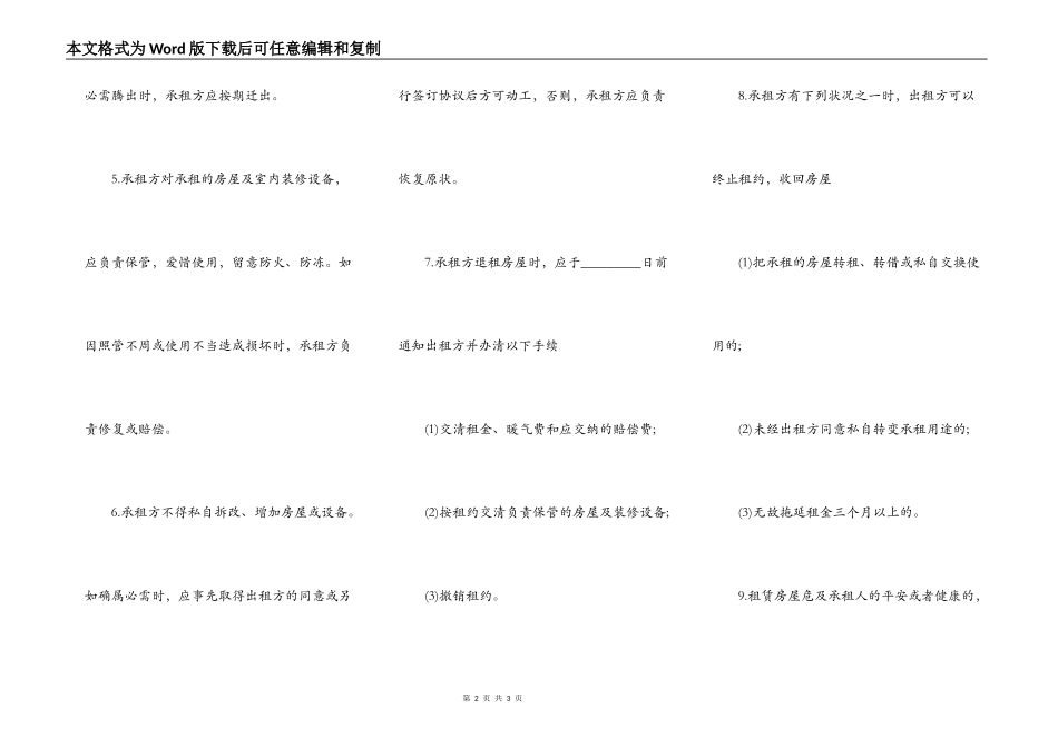 个人房屋备案租赁合同详细样本_第2页
