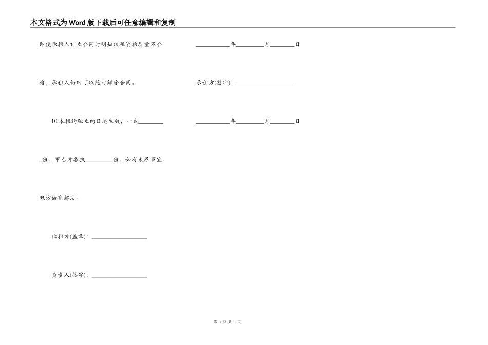 个人房屋备案租赁合同详细样本_第3页