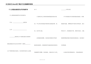 个人房屋备案租赁合同详细样本