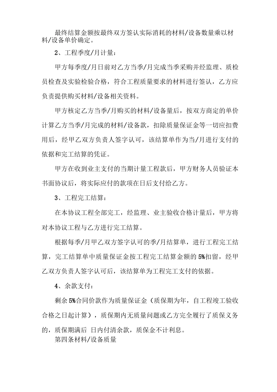 工程设备材料采购合同_第2页
