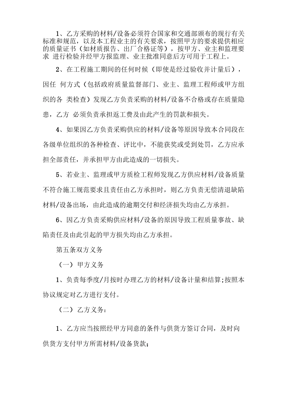 工程设备材料采购合同_第3页