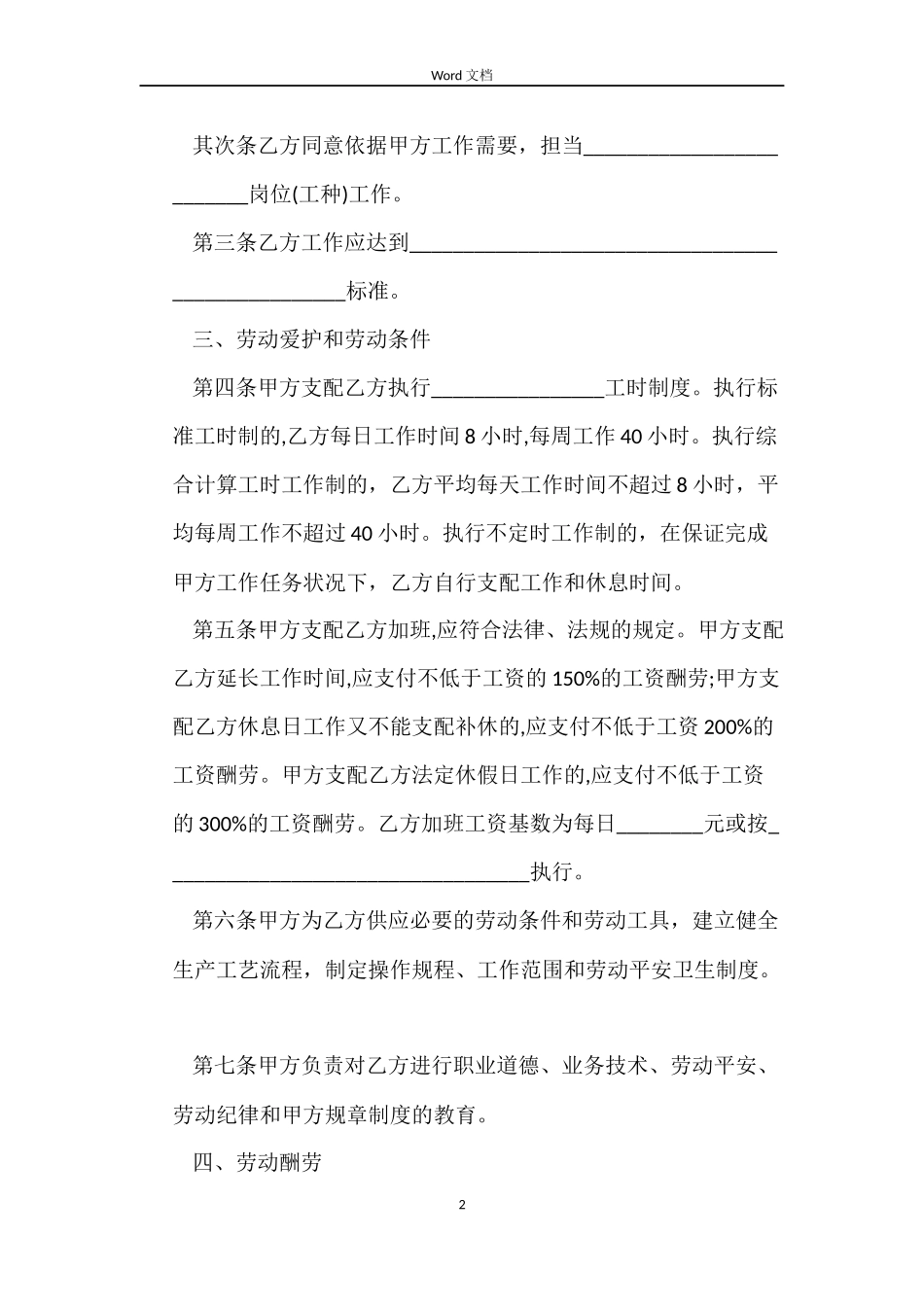 有关农业户口员工劳动合同_第2页