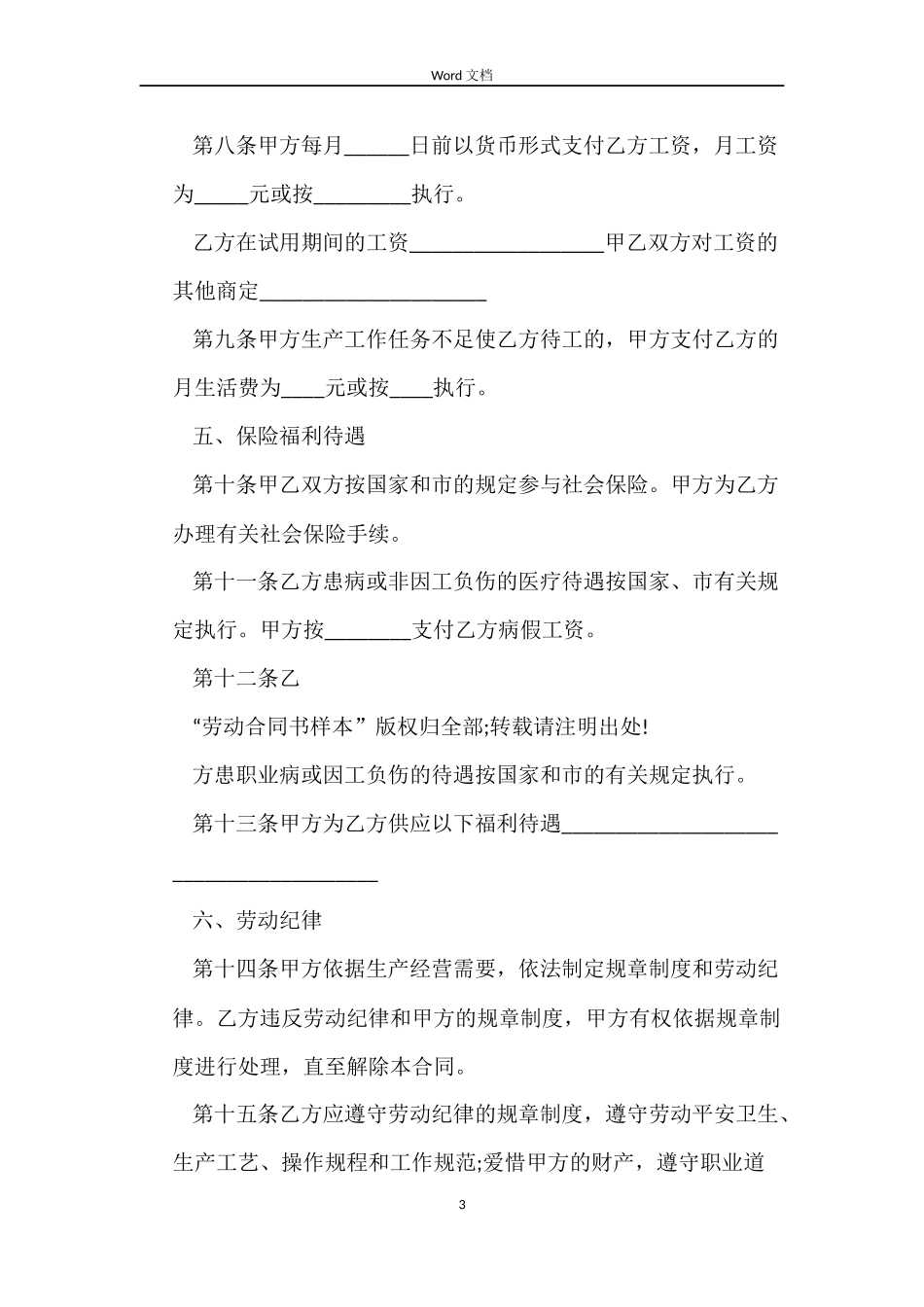 有关农业户口员工劳动合同_第3页