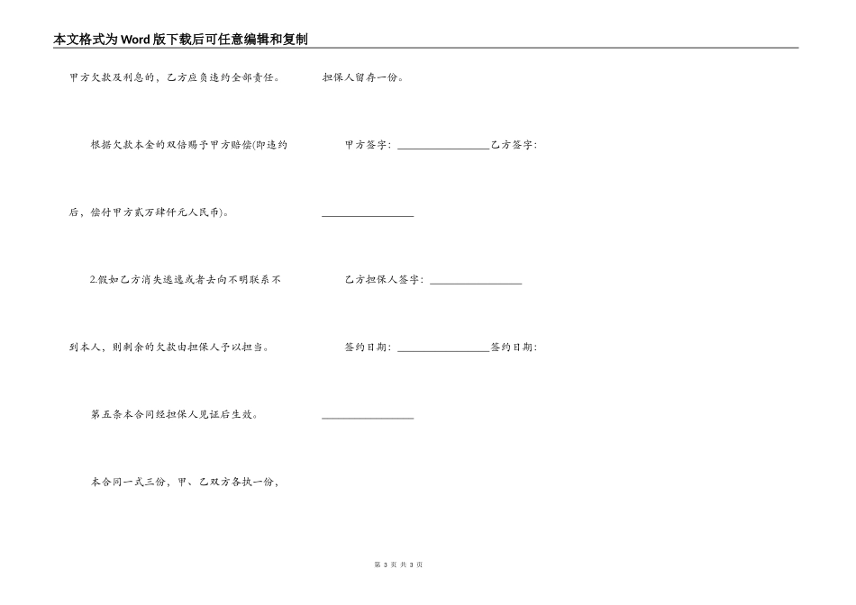 分期担保合同模板_第3页