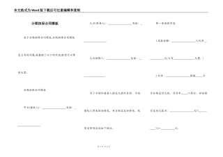 分期担保合同模板
