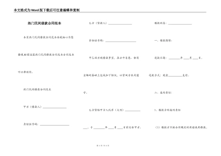 热门民间借款合同范本
