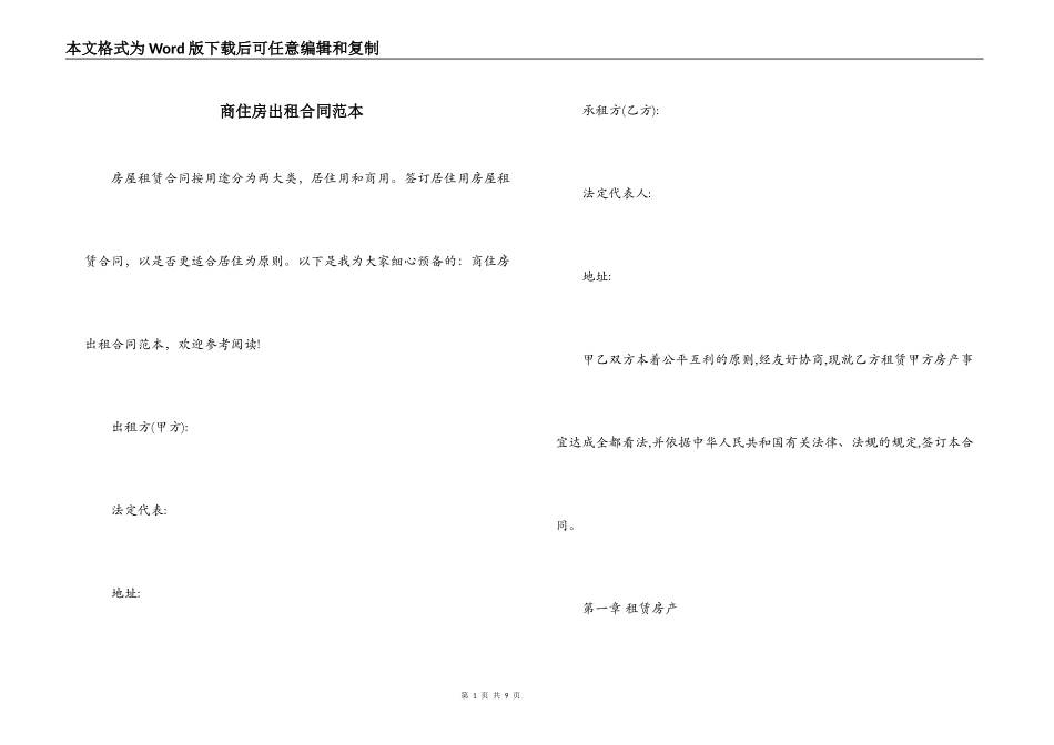 商住房出租合同范本_第1页