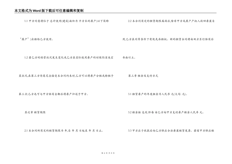商住房出租合同范本_第2页