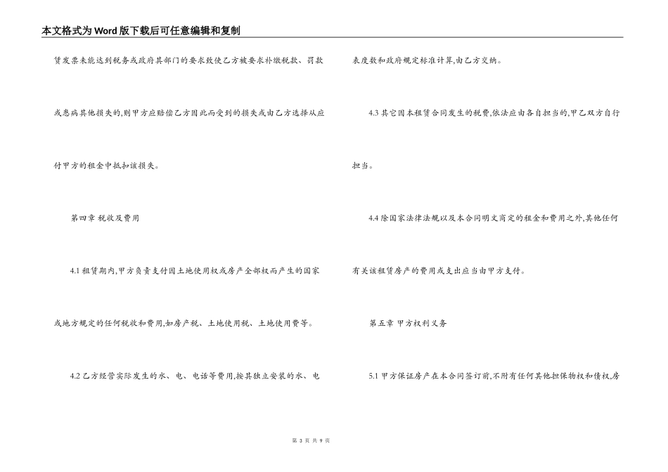 商住房出租合同范本_第3页