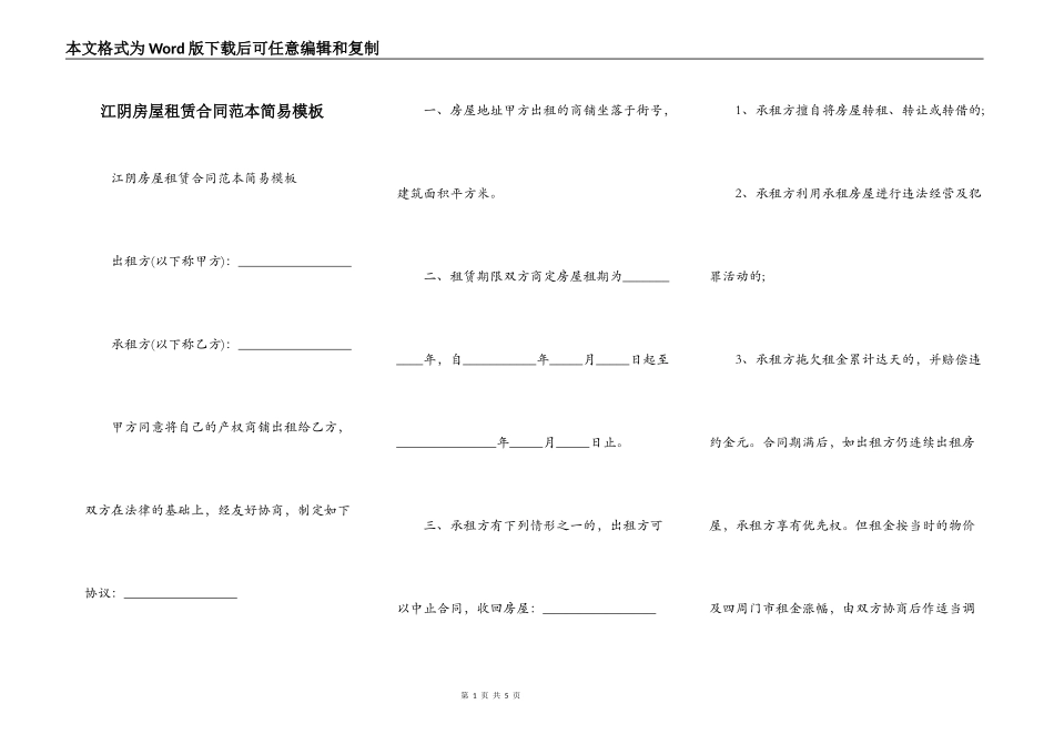 江阴房屋租赁合同范本简易模板_第1页