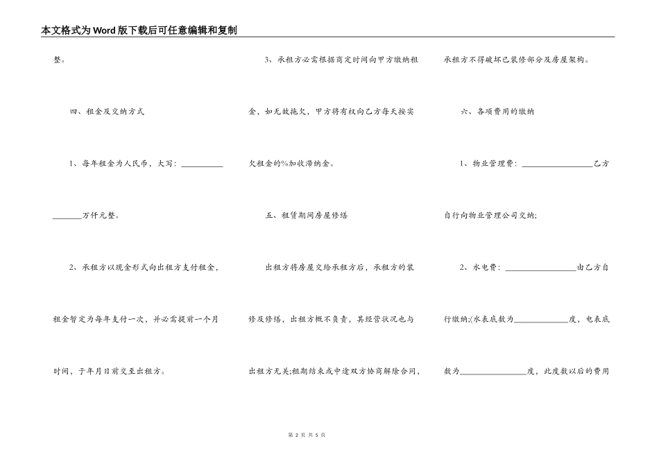 江阴房屋租赁合同范本简易模板_第2页