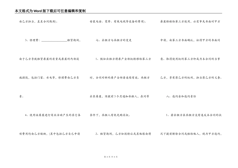 江阴房屋租赁合同范本简易模板_第3页