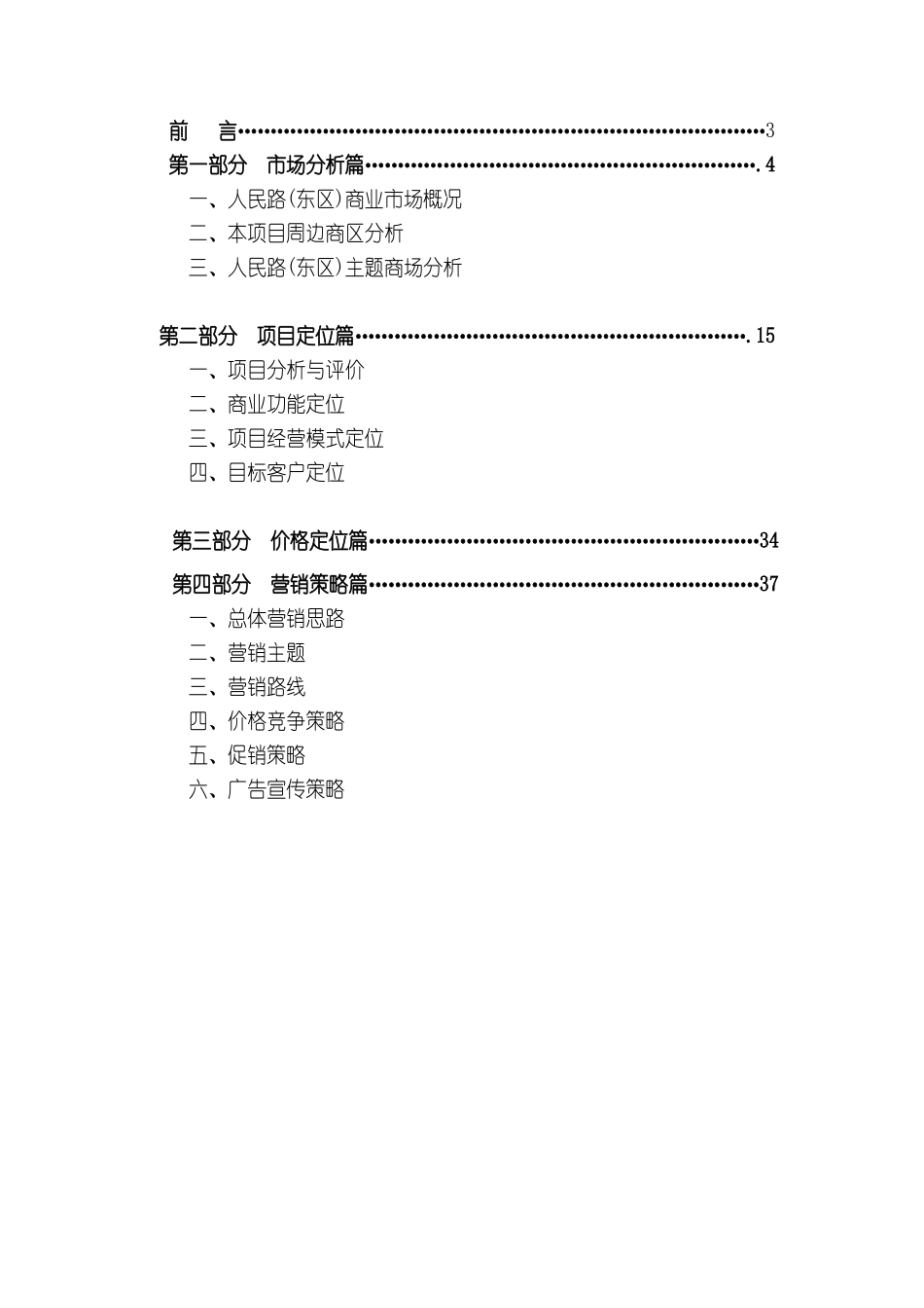 SOMO裙楼策划案_第2页