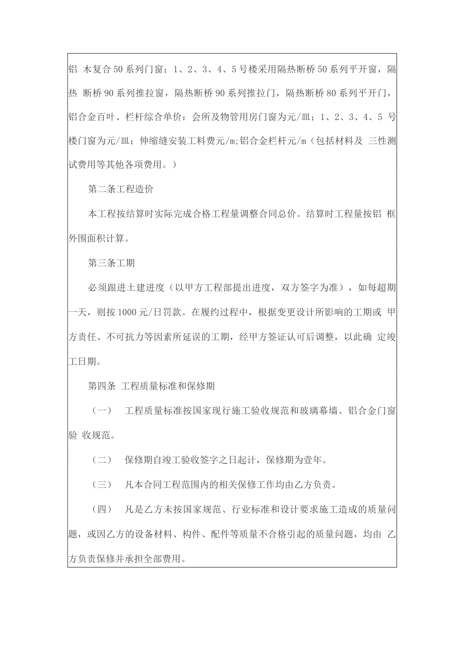 铝合金窗的安装合同_第2页