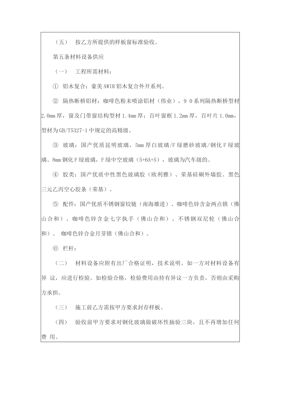 铝合金窗的安装合同_第3页