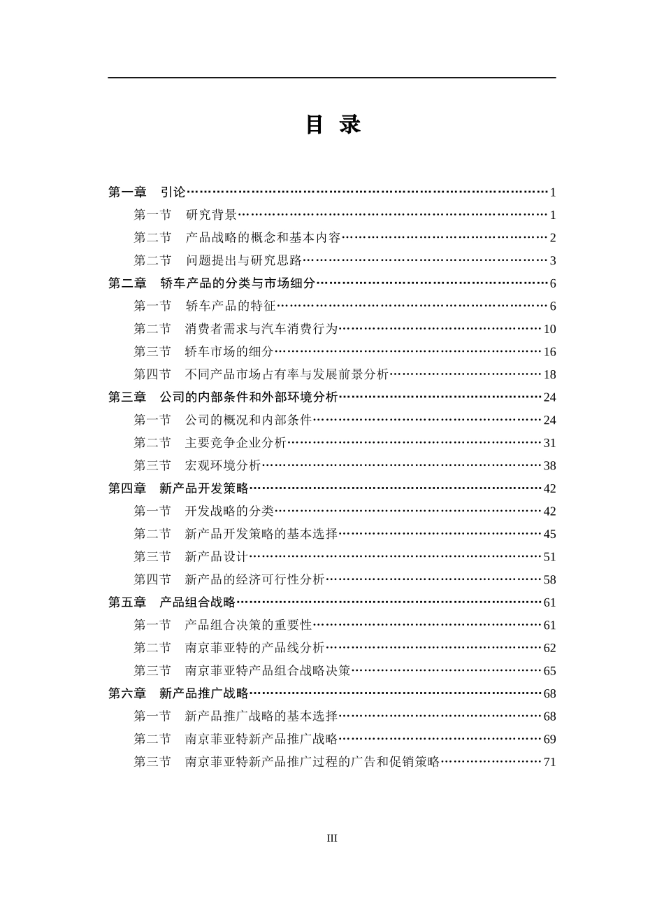 wa菲亚特公司产品战略管理_第3页
