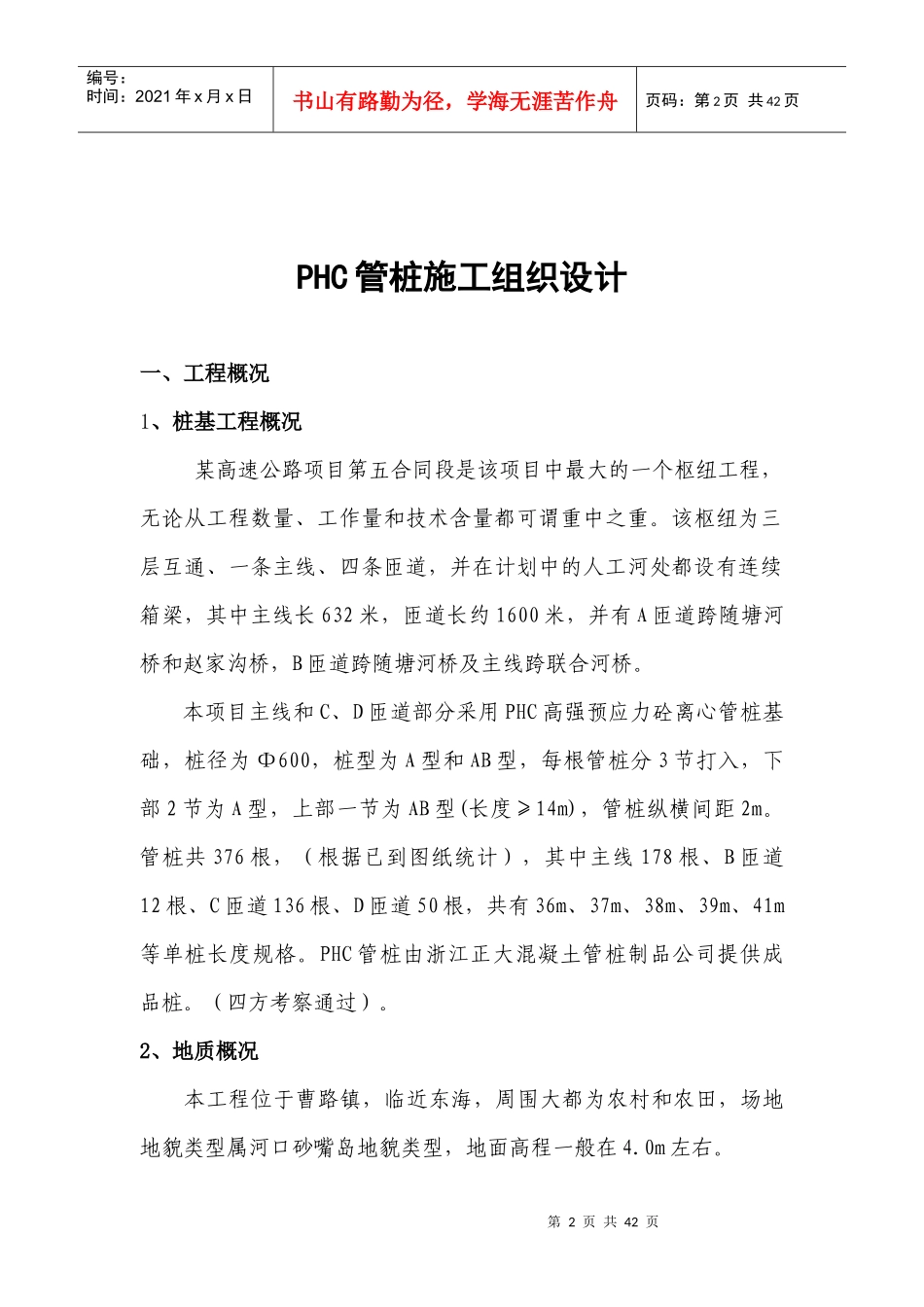 PHC管桩施工组织设计方案_第2页