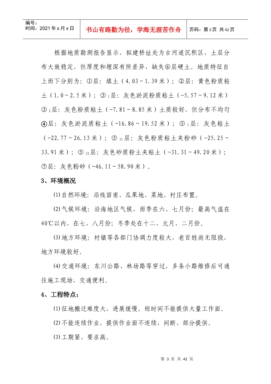 PHC管桩施工组织设计方案_第3页