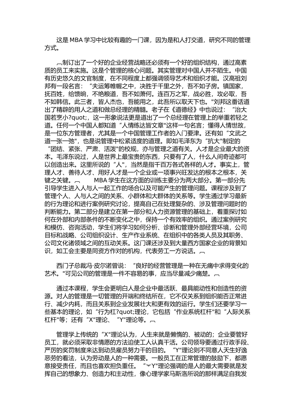 MBA十大核心课程解析_第2页