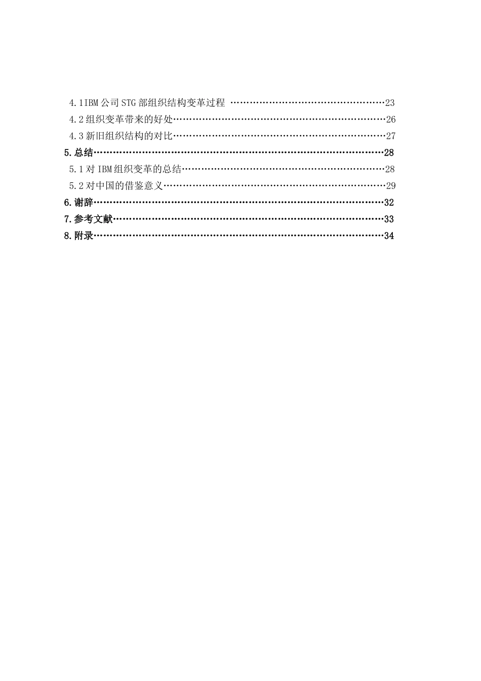 IBM组织结构变革分析_第2页