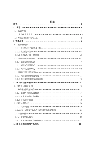 IBM组织结构变革分析