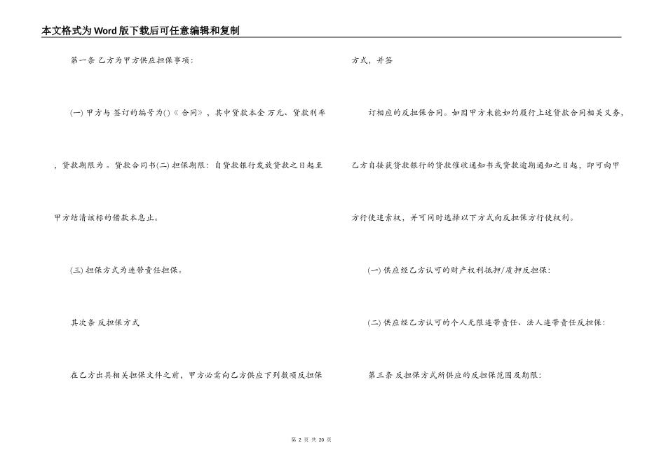 个人担保合同_第2页