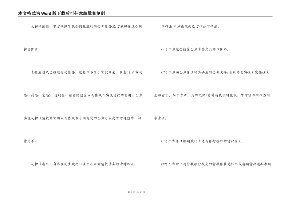 个人担保合同_第3页