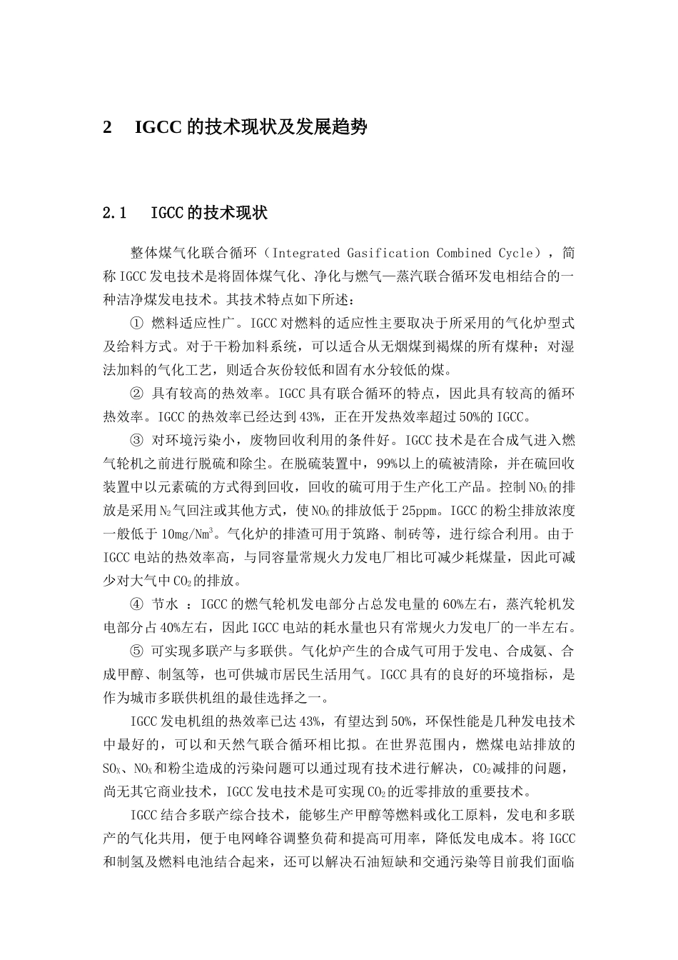 IGCC的技术现状和发展趋势_第2页