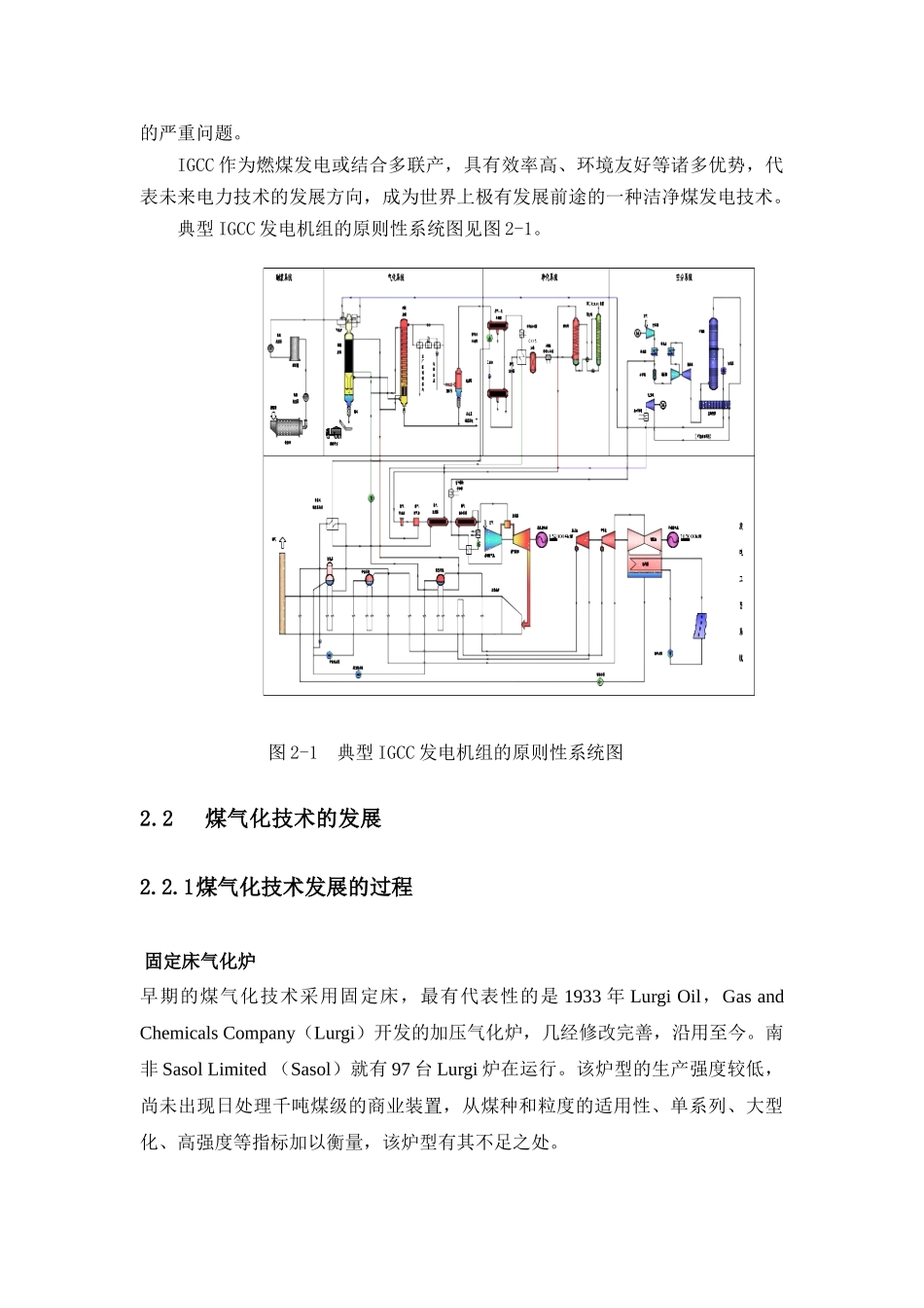 IGCC的技术现状和发展趋势_第3页