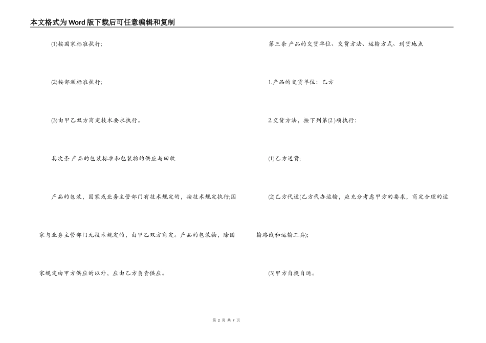 手机配件购销合同范本_第2页