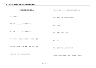 手机配件购销合同范本