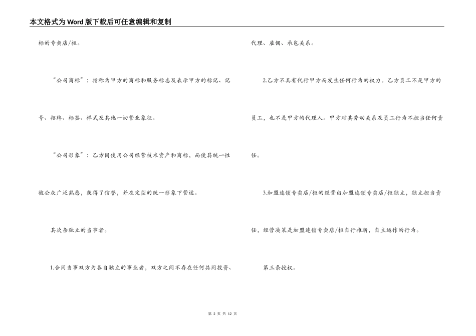 连锁加盟合同范本_第2页
