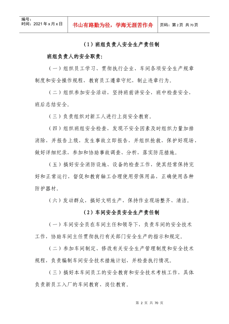 h荷城街道安全生产管理规章制度资料_第2页