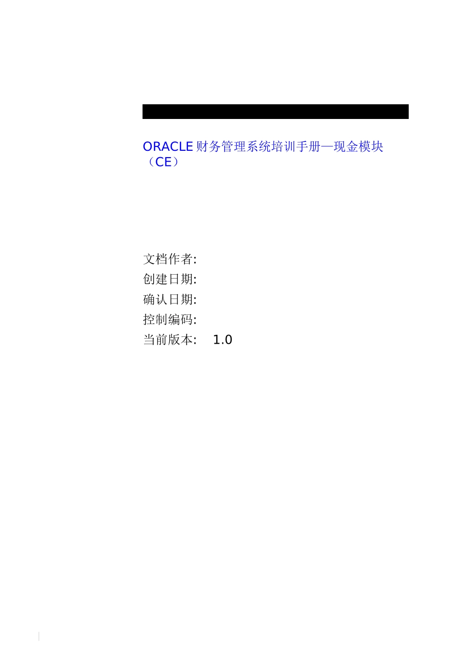 ORACLE财务管理系统现金模块培训手册_第1页