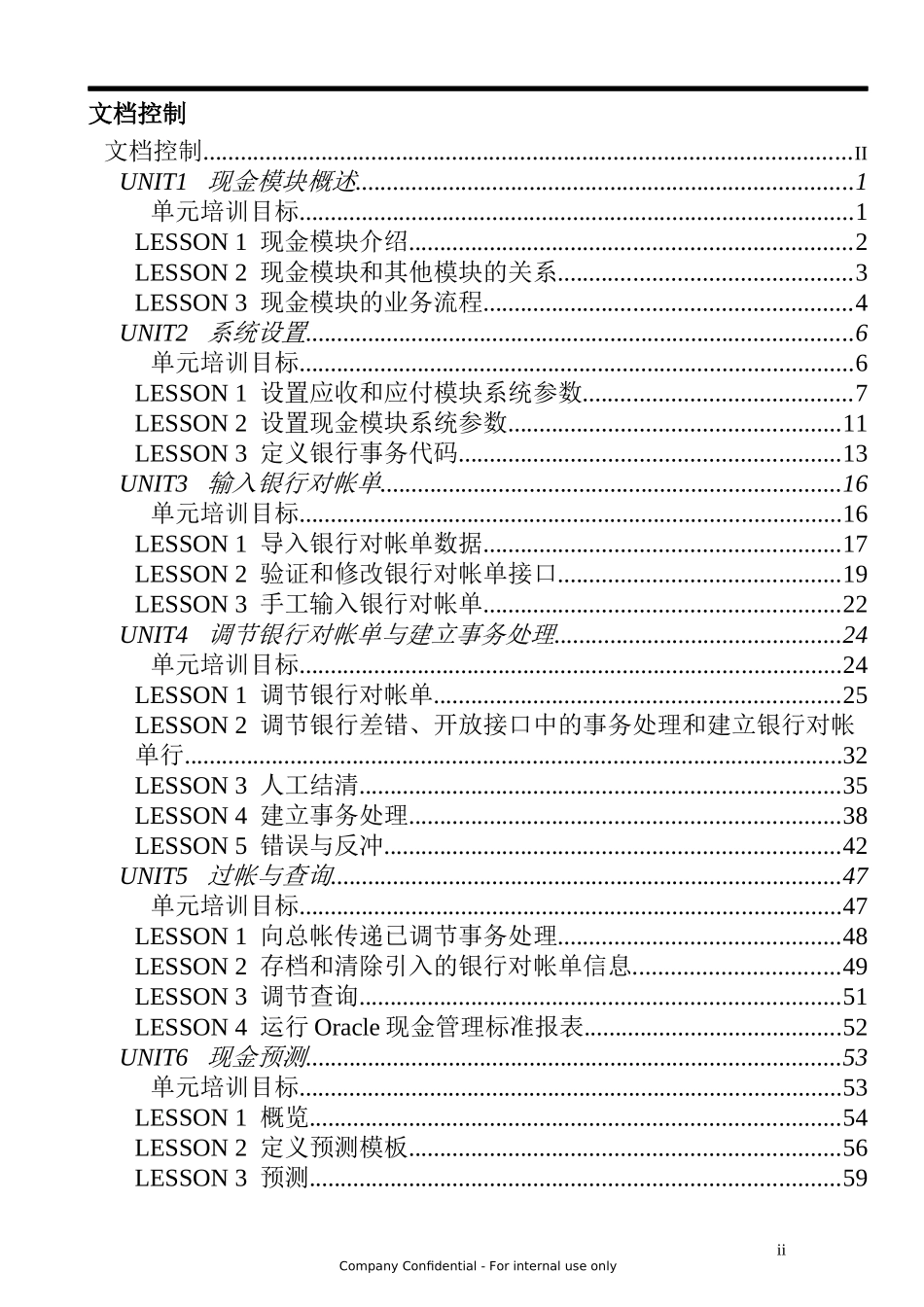 ORACLE财务管理系统现金模块培训手册_第2页