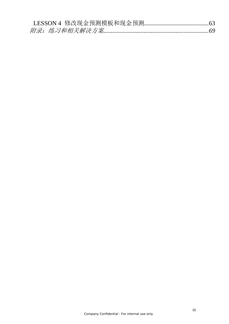 ORACLE财务管理系统现金模块培训手册_第3页