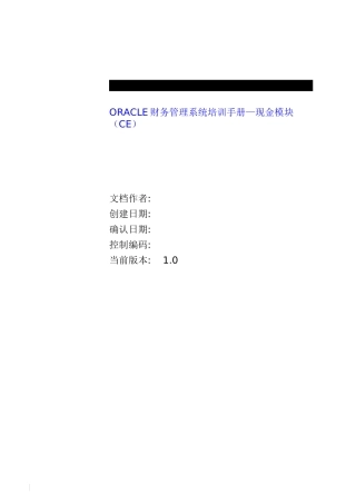 ORACLE财务管理系统现金模块培训手册