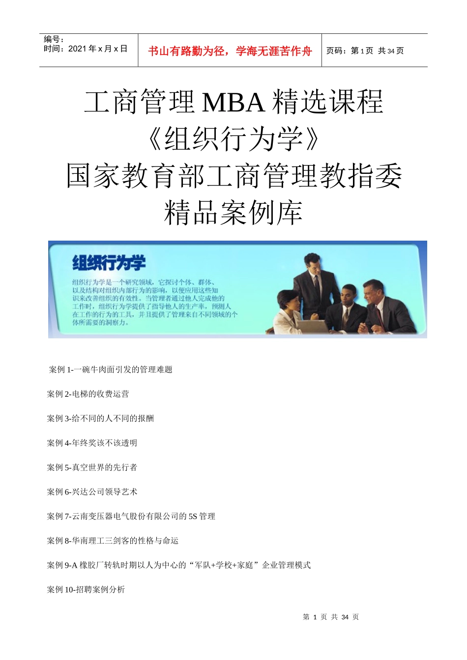 MBA经典课程 管理者必读_第1页