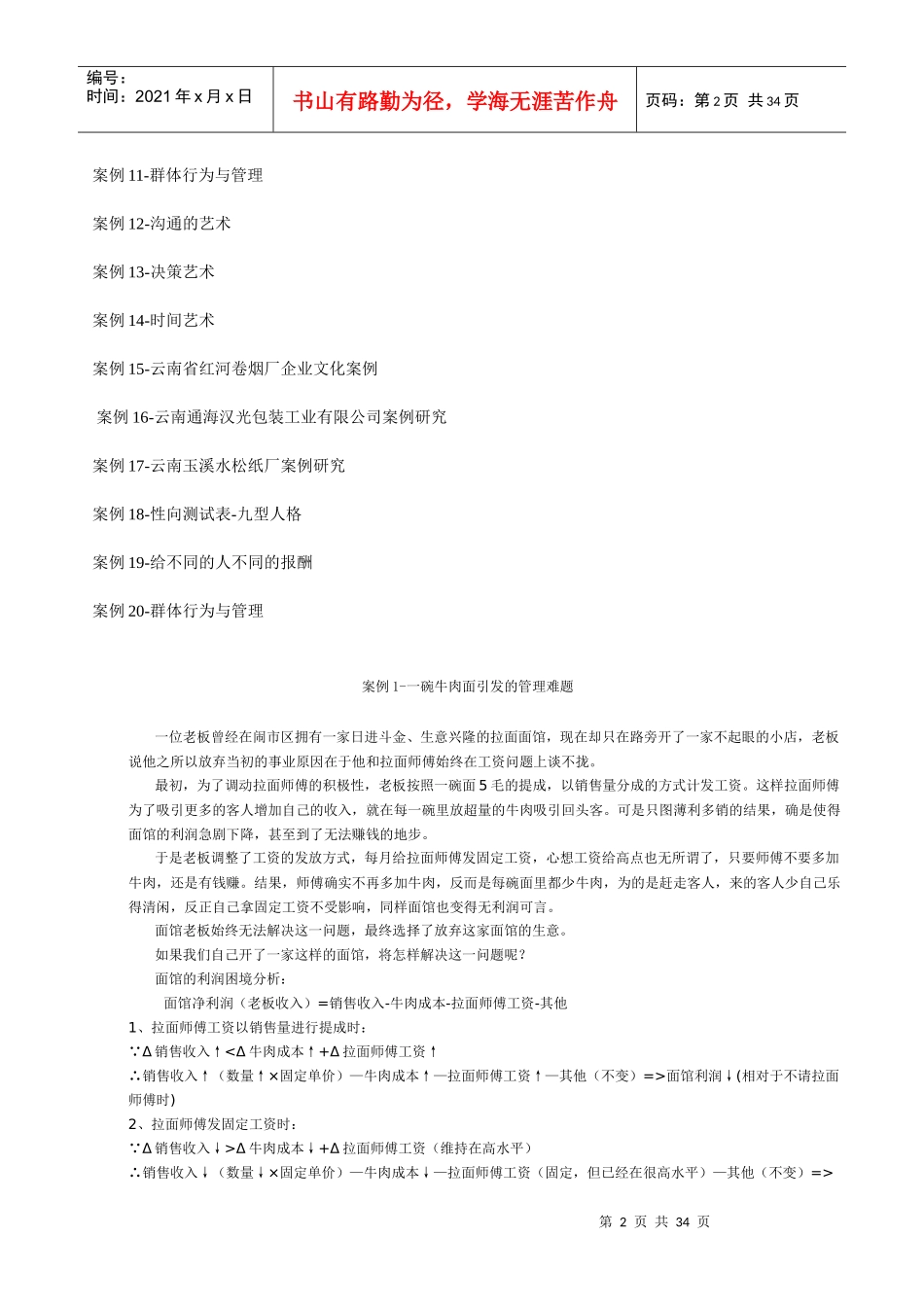 MBA经典课程 管理者必读_第2页