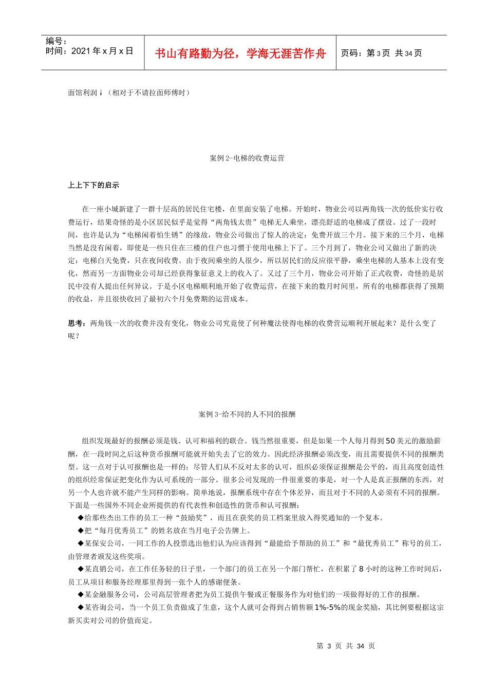 MBA经典课程 管理者必读_第3页