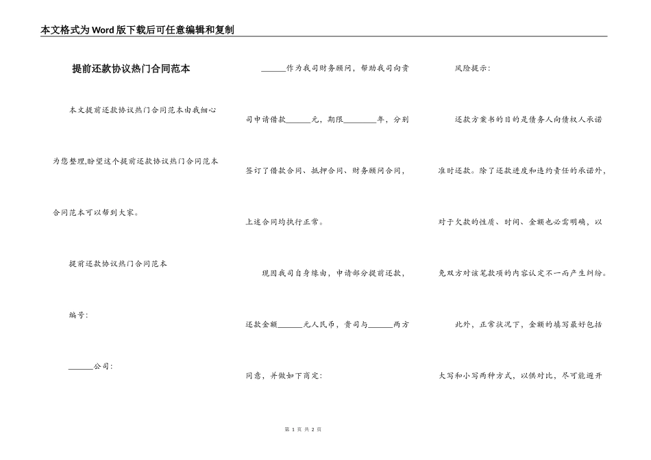 提前还款协议热门合同范本_第1页