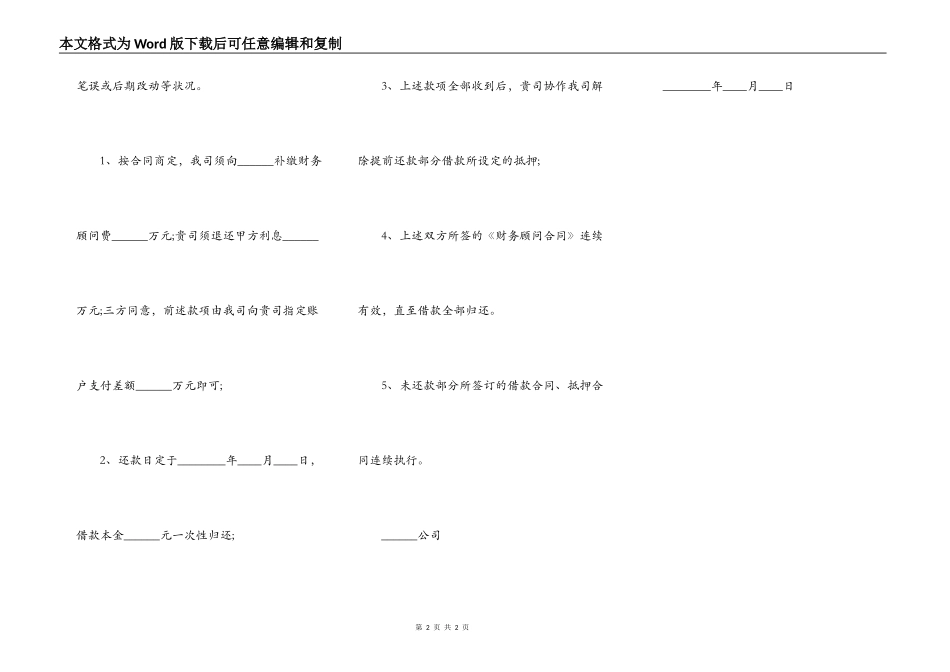 提前还款协议热门合同范本_第2页