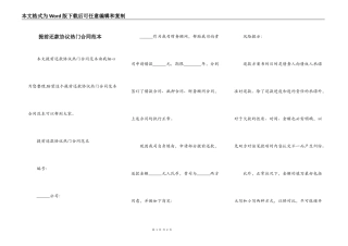 提前还款协议热门合同范本