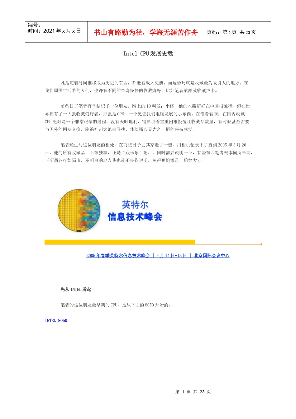 IntelCPU发展史载-_第1页