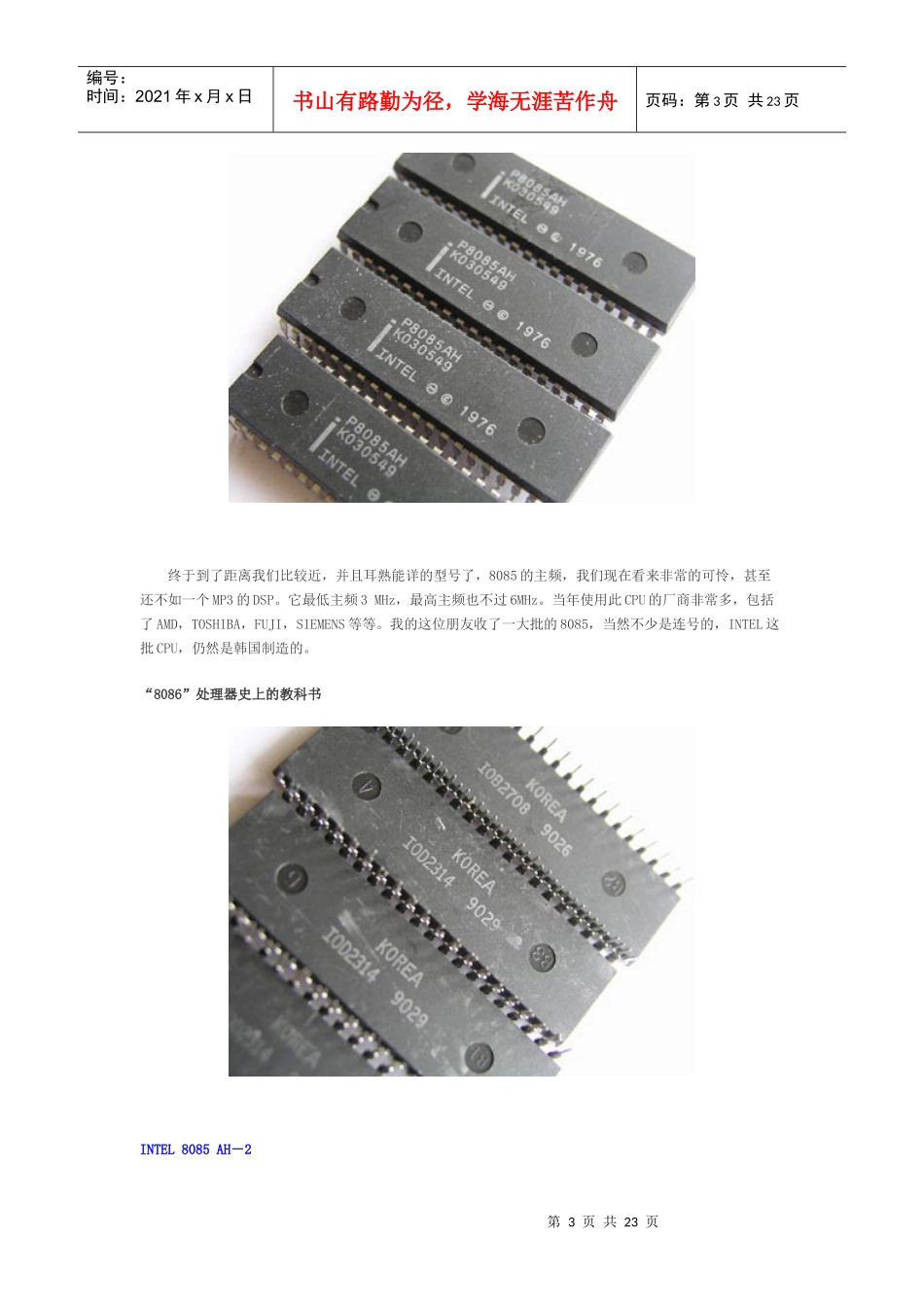 IntelCPU发展史载-_第3页