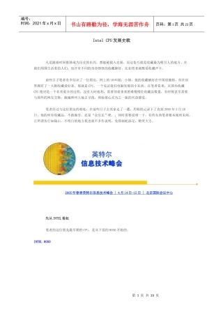 IntelCPU发展史载-