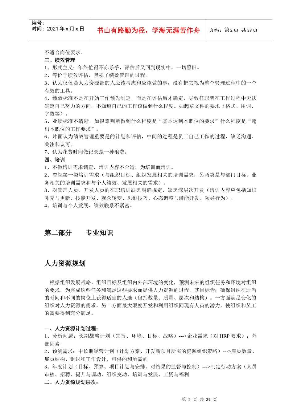 MBA人力资源管理专业知识分析_第2页